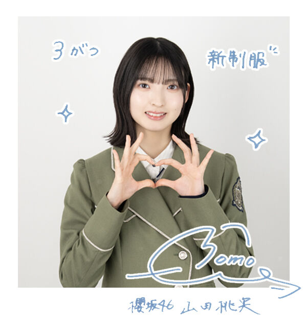 山田 桃実 | 櫻坂46公式サイト