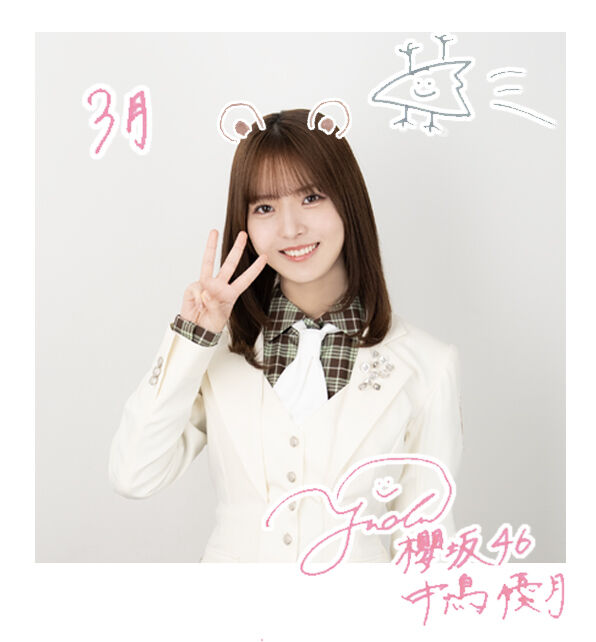 中嶋 優月 | 櫻坂46公式サイト