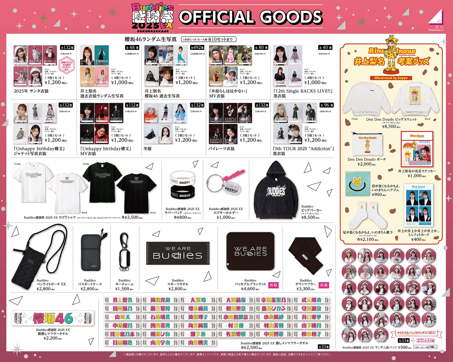 櫻坂46「Buddies感謝祭 2025 EX」SPECIAL SITE