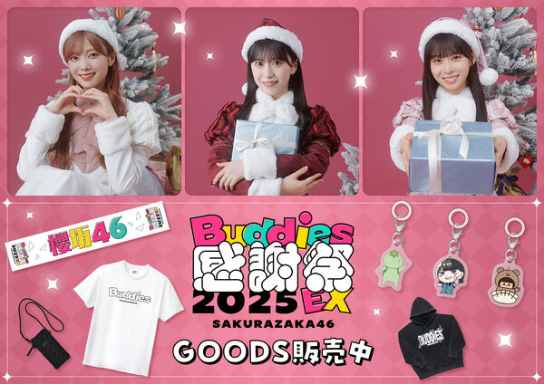 櫻坂46公式サイト