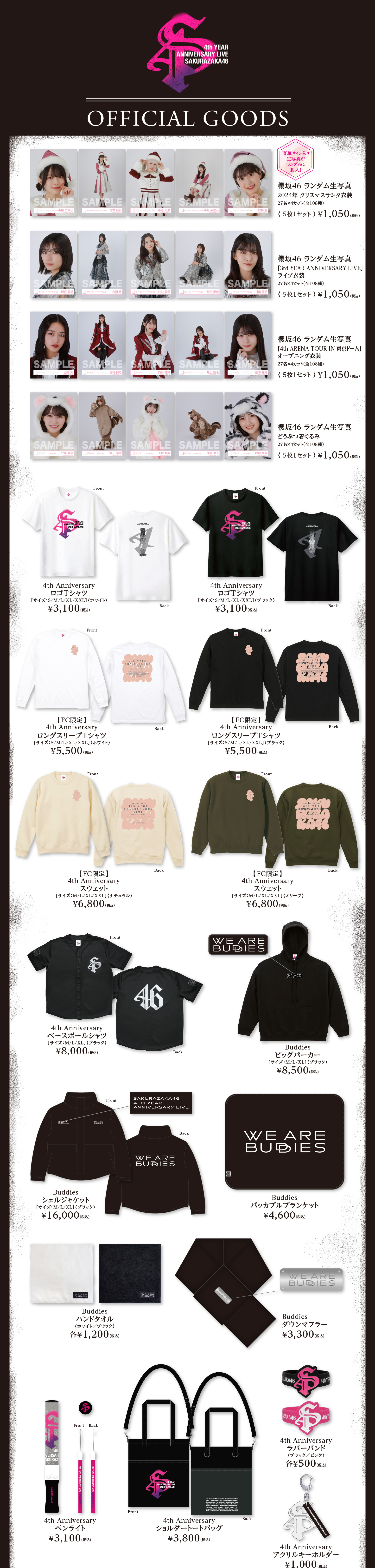 櫻坂46「4th YEAR ANNIVERSARY LIVE」SPECIAL SITE