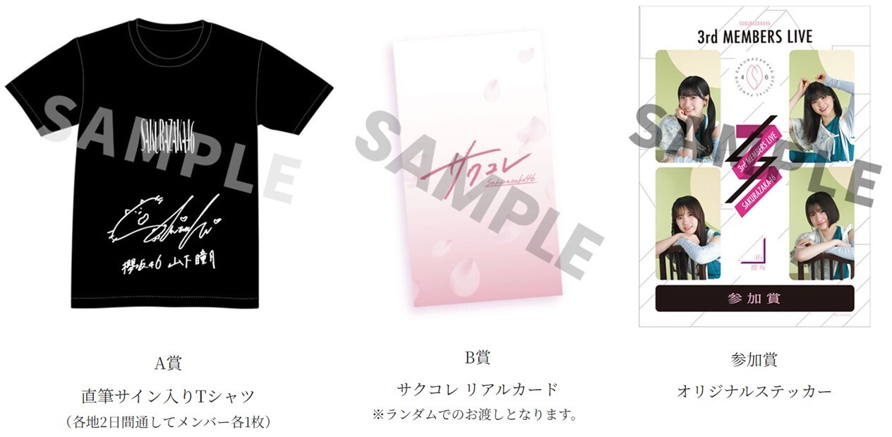 三期生ライブ」の会場にて、会場限定「サクコレ抽選会」を実施