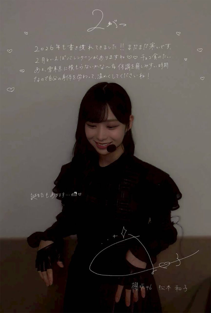 櫻坂46 4期生 松本和子 直筆 生写真 サイン入り 初直筆サインは4期推し
