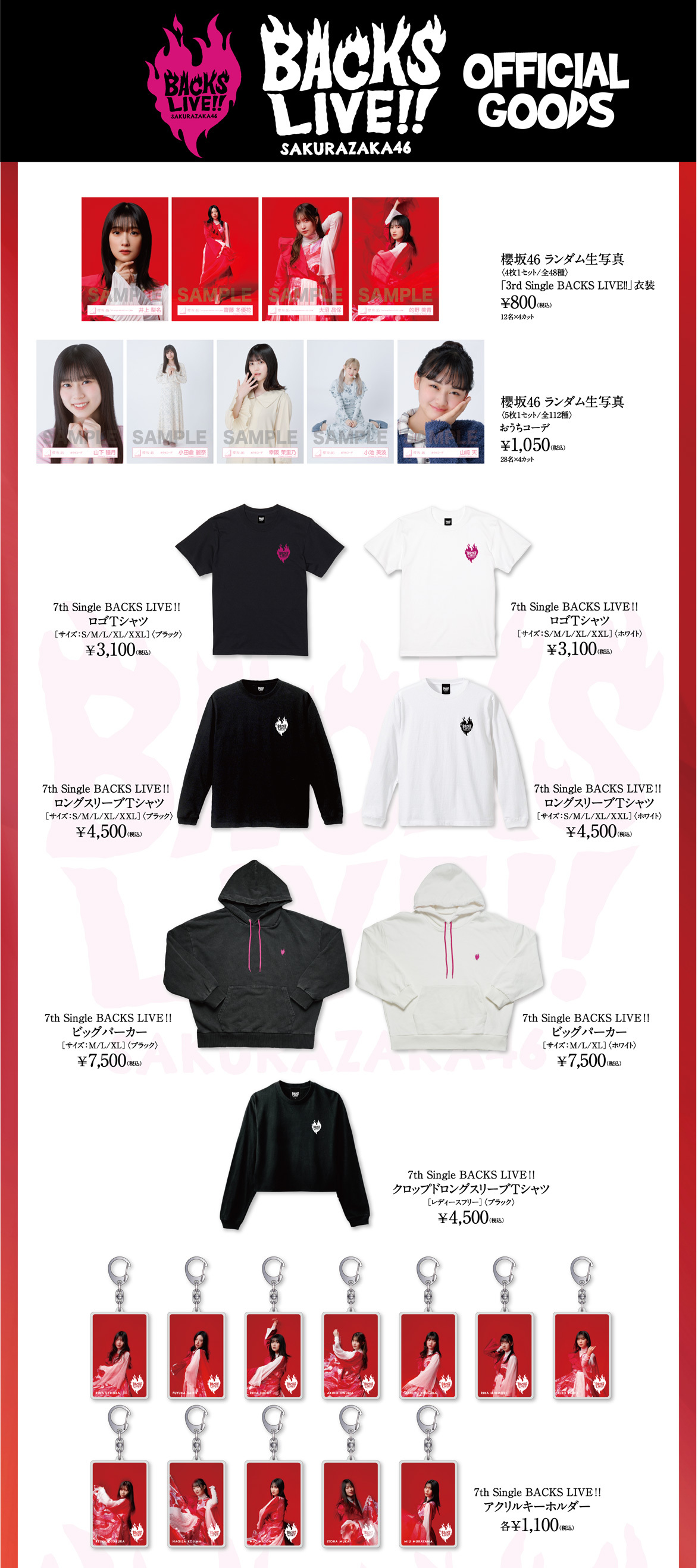 櫻坂46「7th Single BACKS LIVE!!」SPECIAL SITE