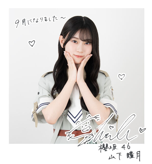 櫻坂46 山下瞳月 直筆サイン入り 秘蔵生写真 櫻坂46 山下瞳月 直筆