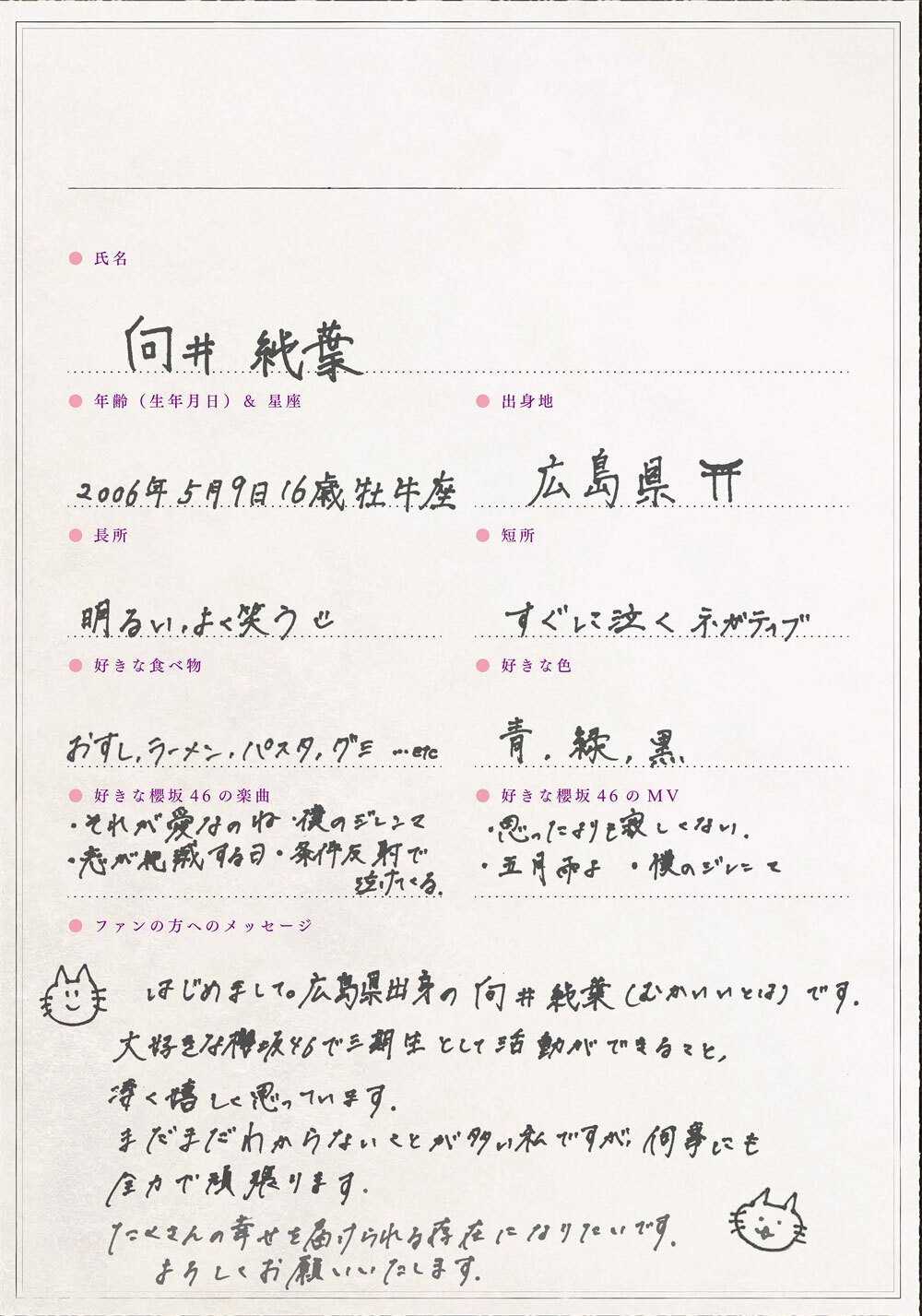 櫻坂46 三期生 お披露目特設サイト