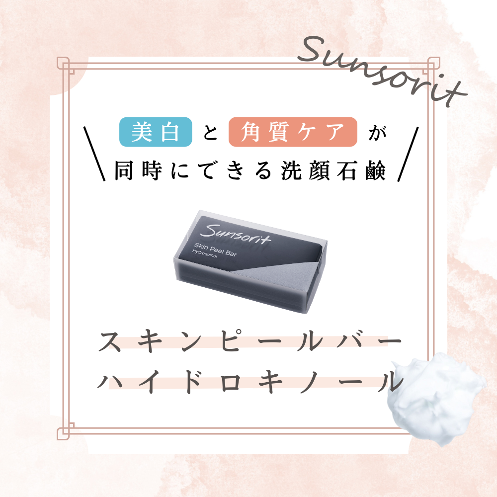 スキンピールバー ハイドロキノール 黒（135g） – sakuraclinic-online