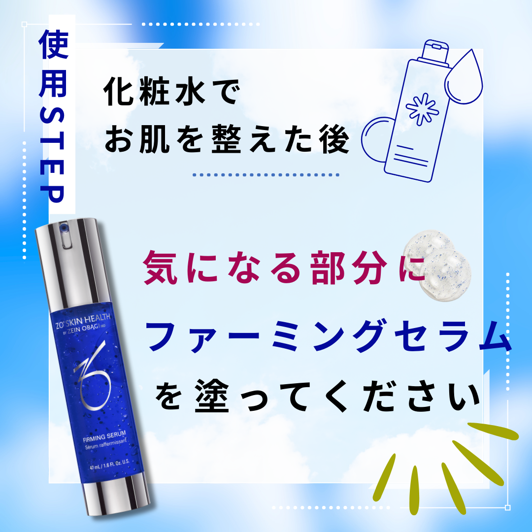 ゼオスキンヘルス ファーミングセラム（美容液）47ml – sakuraclinic