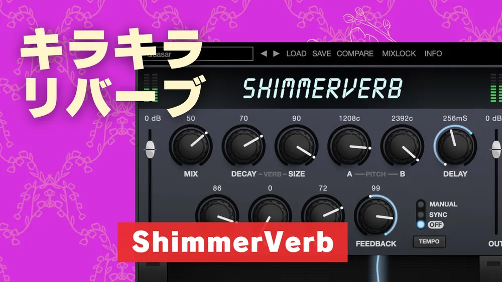 Eventide ShimmerVerbレビュー！ピッチ指定ができるシマーリバーブ