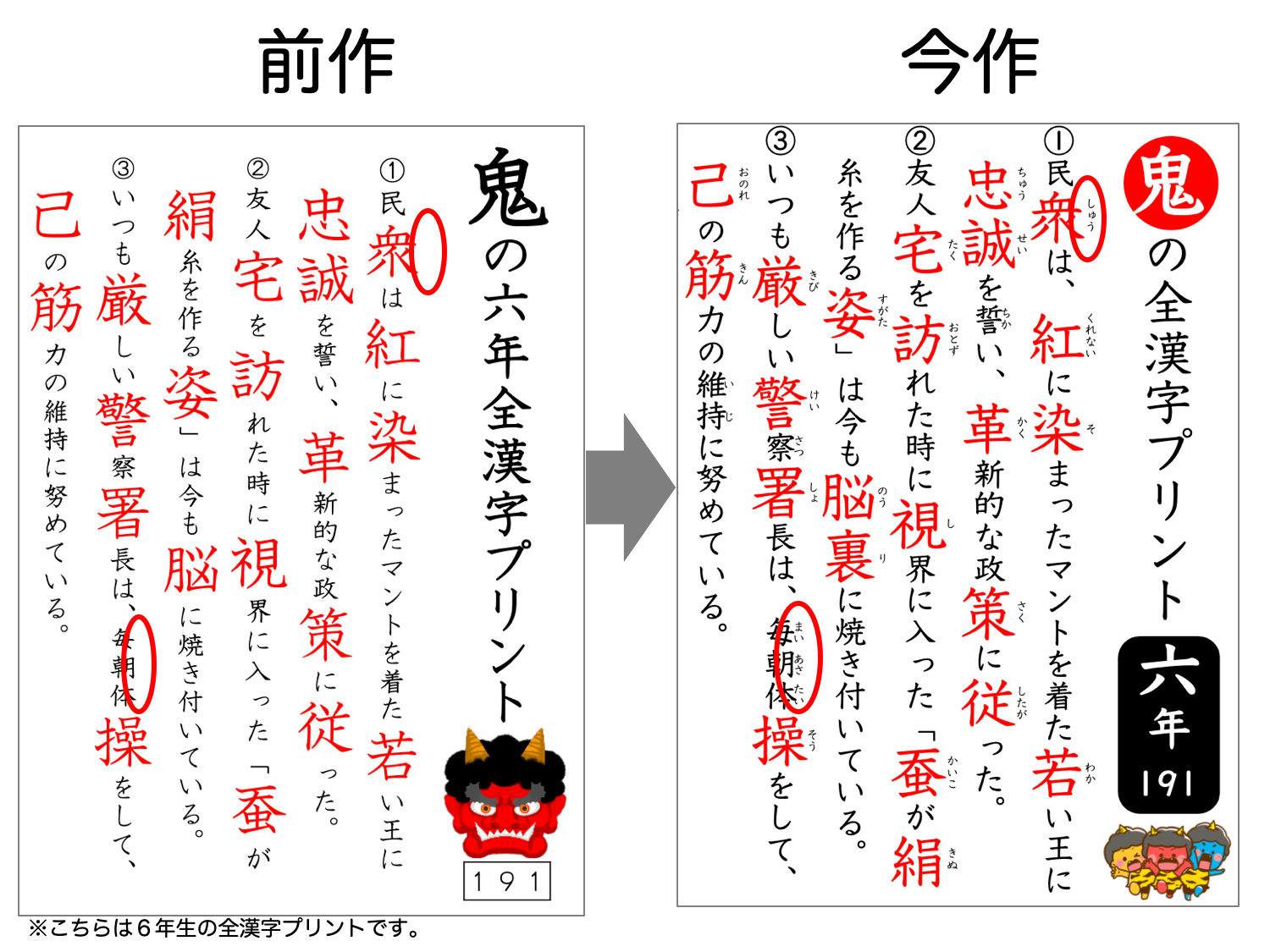 シン・鬼の全漢字プリント〜6年生編〜 | さくさくブログ