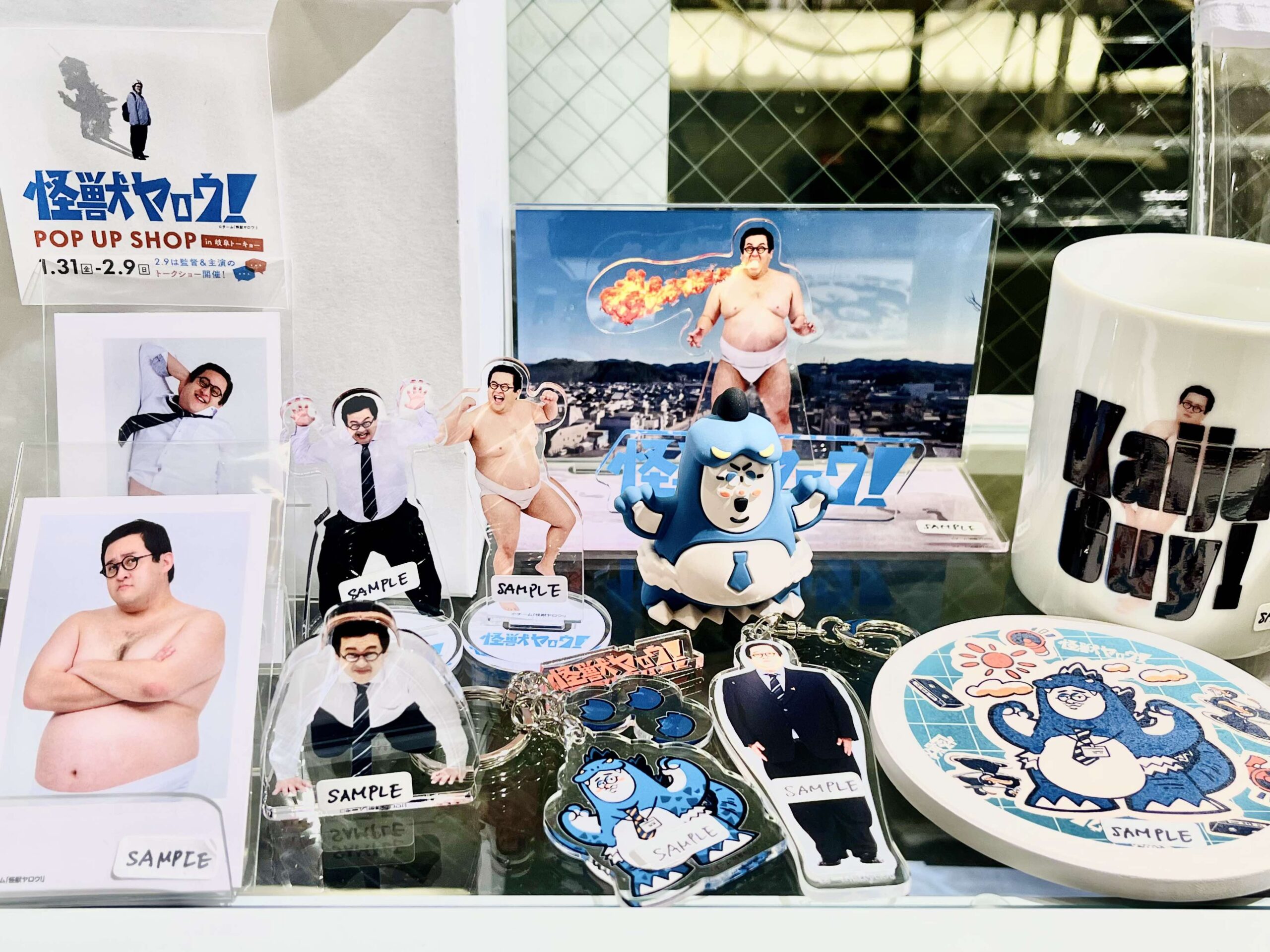 岐阜トーキョー】1/31〜2/9 映画「怪獣ヤロウ！」POP UP SHOP 開催中