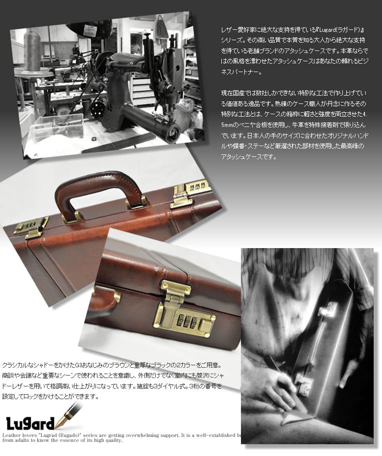 アタッシュケース 革 B4 Lugrad ラガード メンズ 5242 | 目々澤鞄