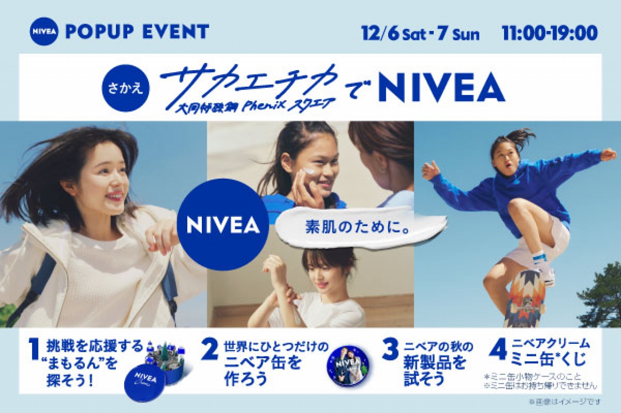 ニベア ポップアップイベント」の実施 | サカエチカマチ株式会社