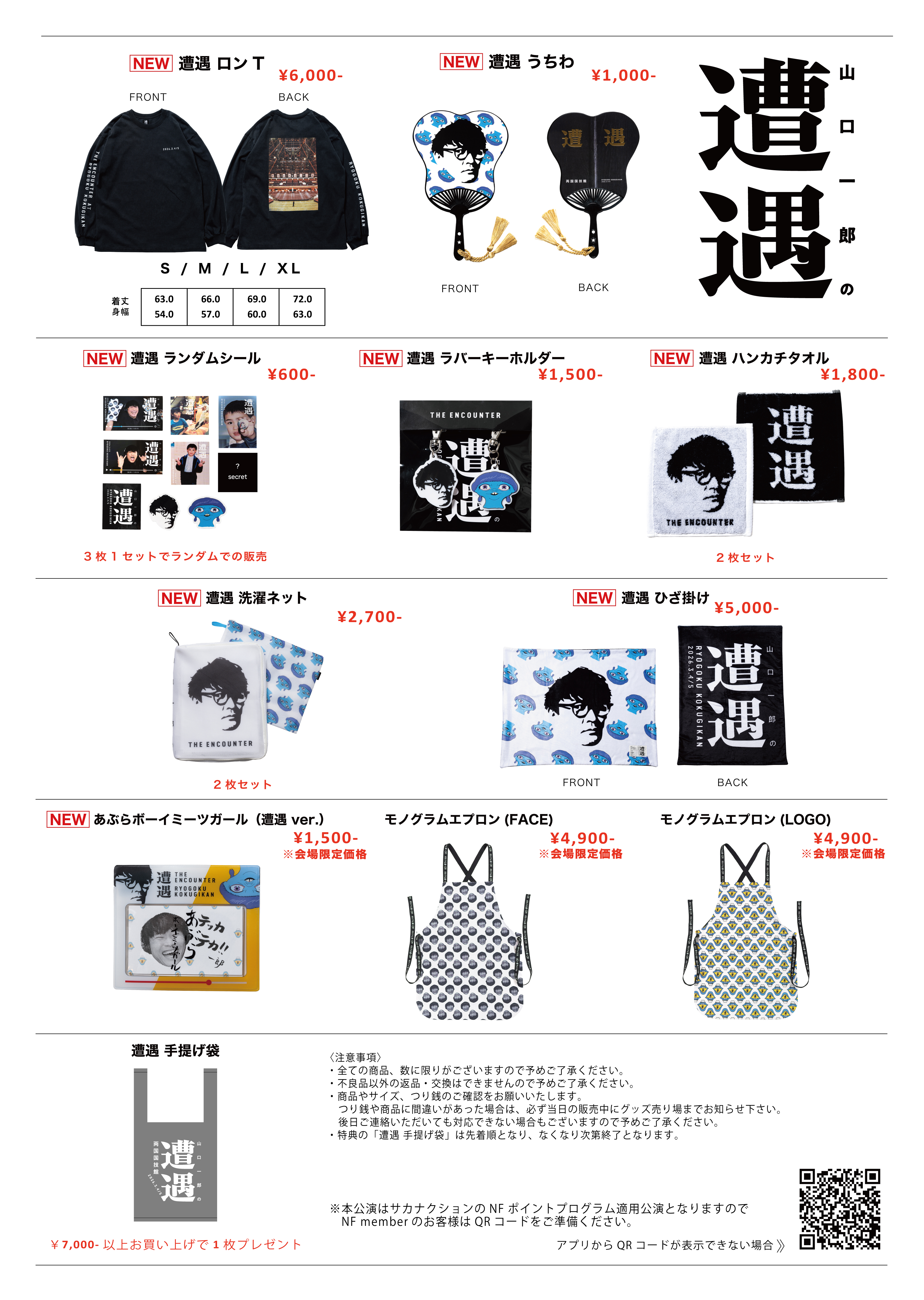 NEWS｜サカナクション公式サイト｜NF member