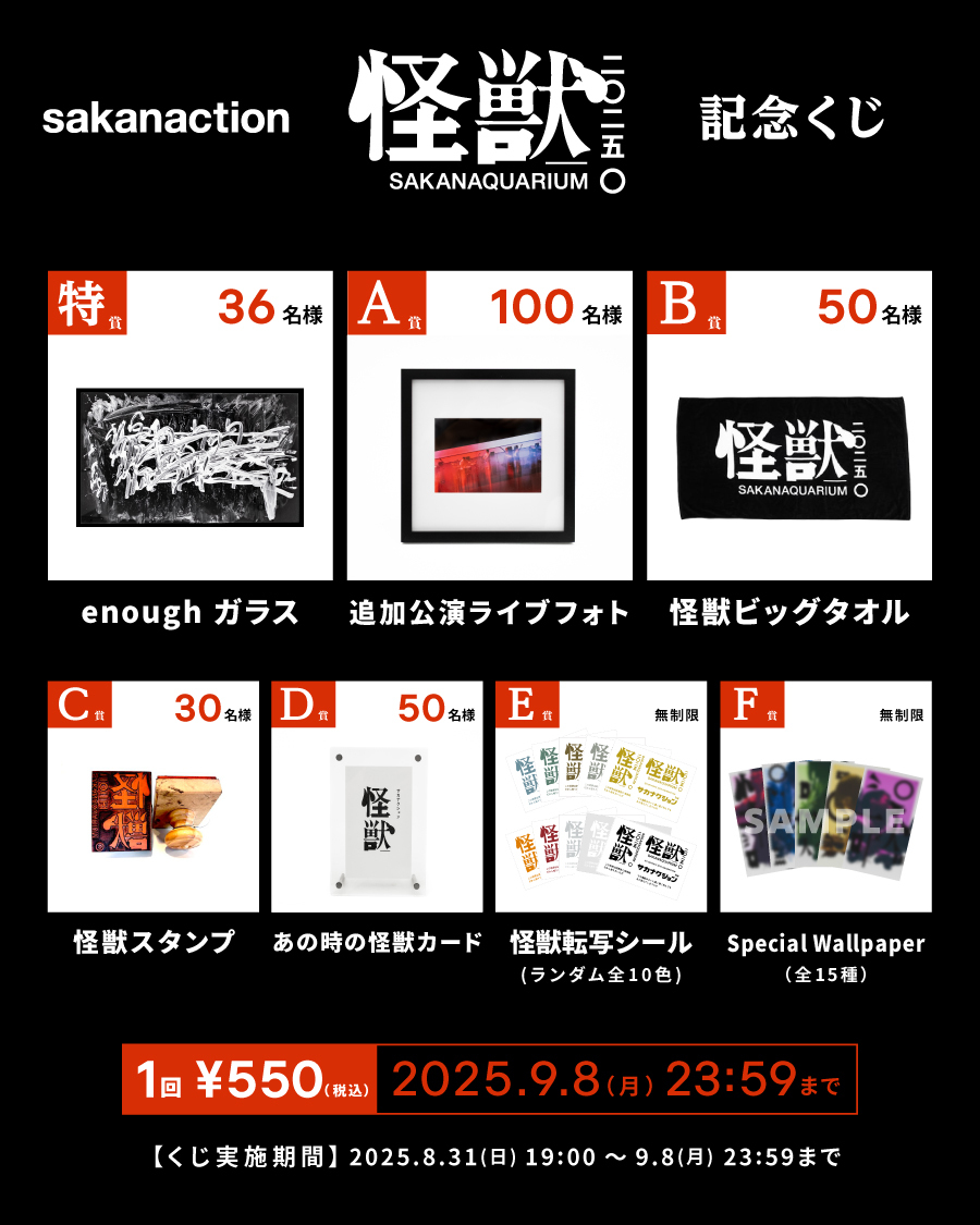 NEWS｜サカナクション公式サイト｜NF member