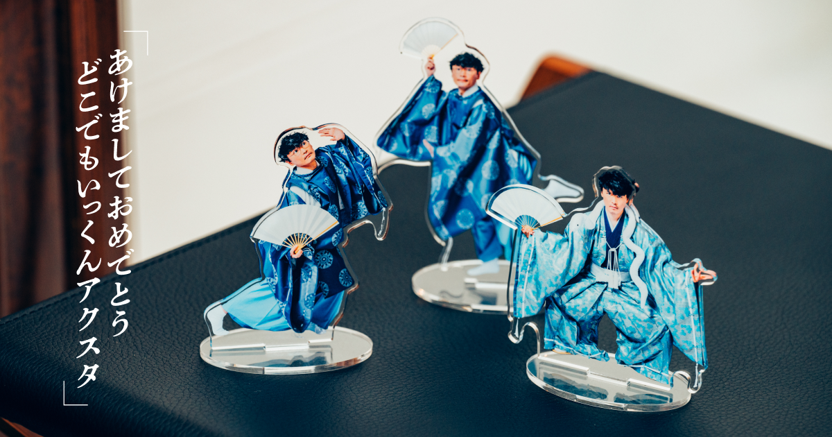 あけましておめでとう どこでもいっくんアクスタ2025」