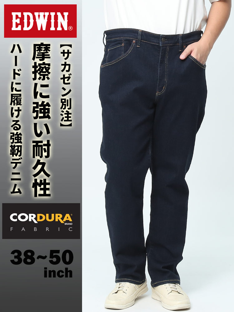 摩擦に強い スーパーストレッチ ストレート ジーンズ CORDURA (EDWIN