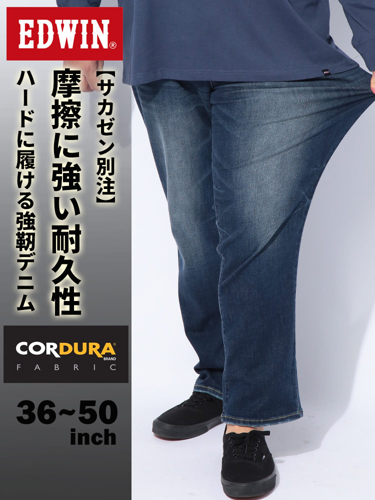 摩擦に強い スーパーストレッチ ストレート ジーンズ CORDURA (EDWIN