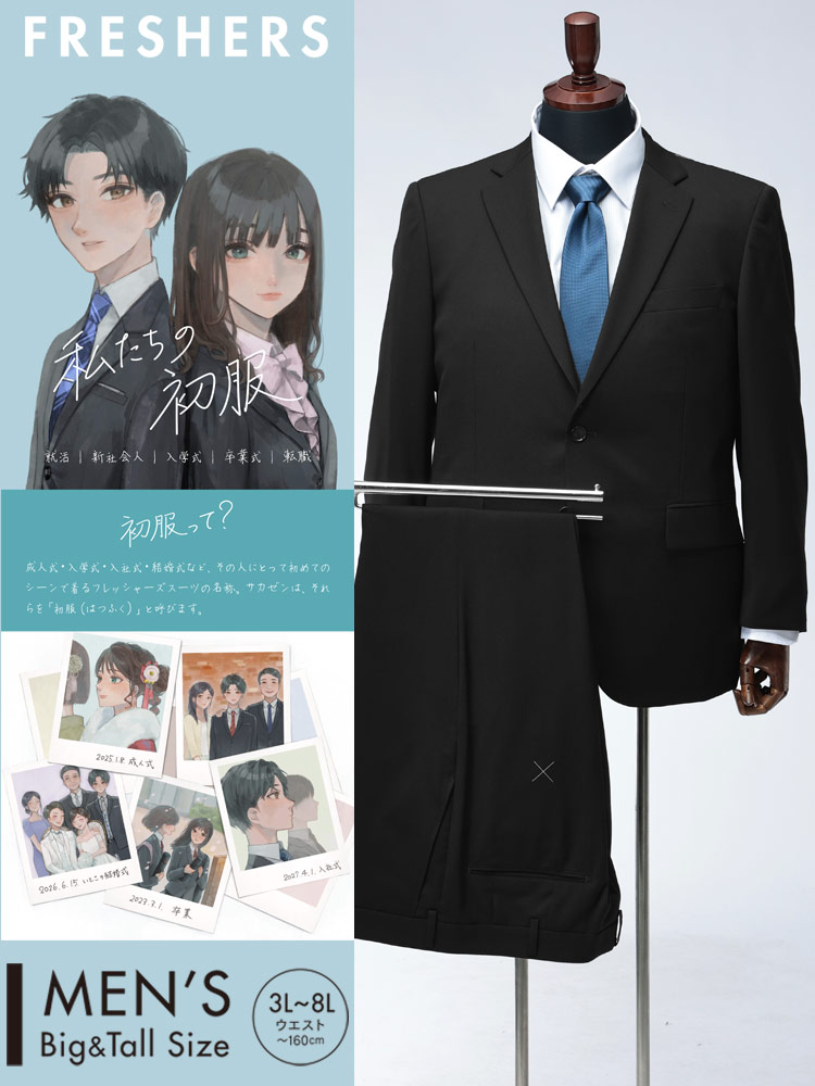 スーツ・ジャケット・コート2着目半額対象商品 大きいサイズ メンズ