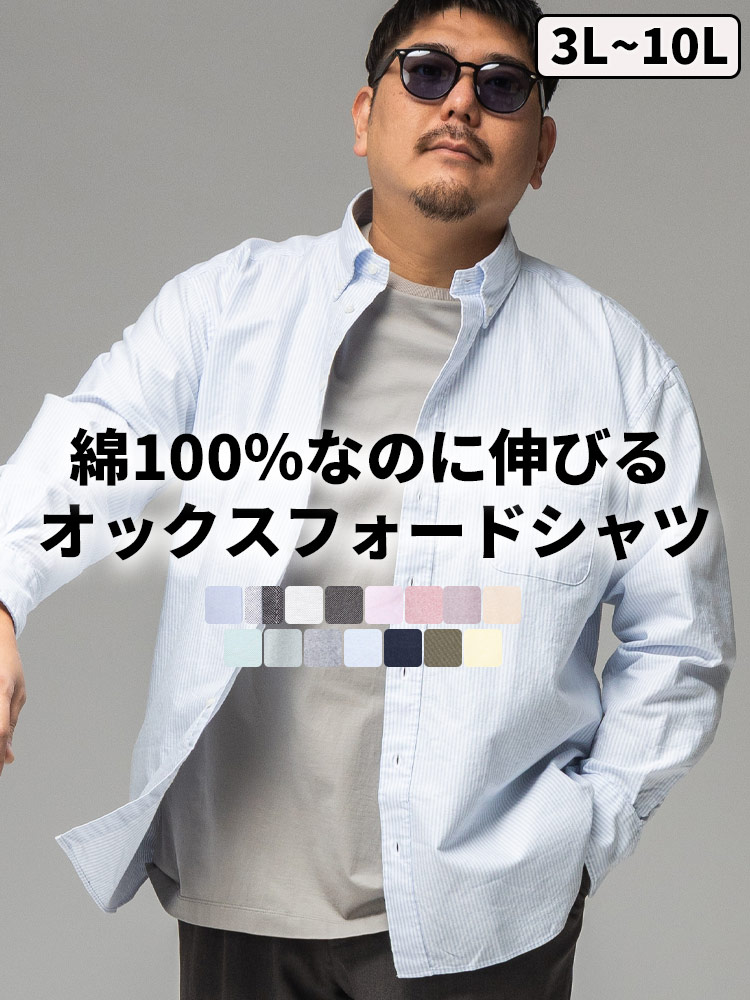 長袖 オックスシャツ ナチュラルストレッチ 無地 ボタンダウン みつぼ