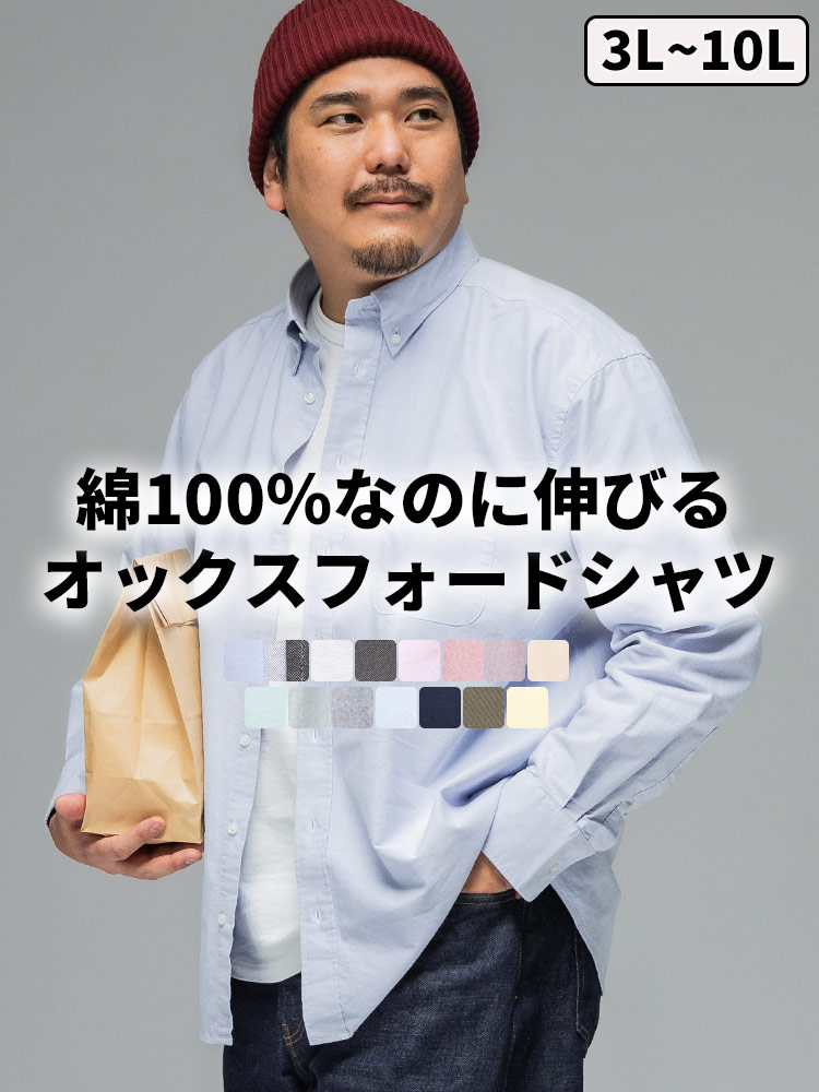 長袖 オックスシャツ ナチュラルストレッチ 無地 ボタンダウン みつぼ