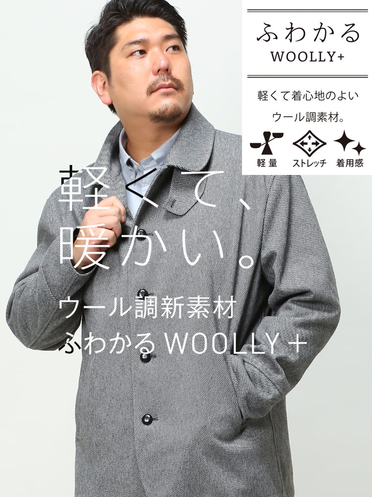 ショートコート 大きいサイズ メンズ ふわかるWOOLLY+ シングル
