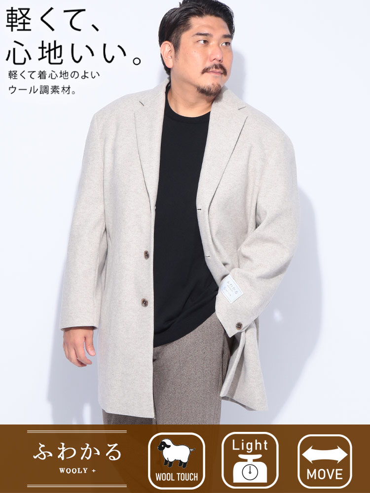 チェスターコート ふわかるWOOLLY＋ 3つボタン アウター ロングコート