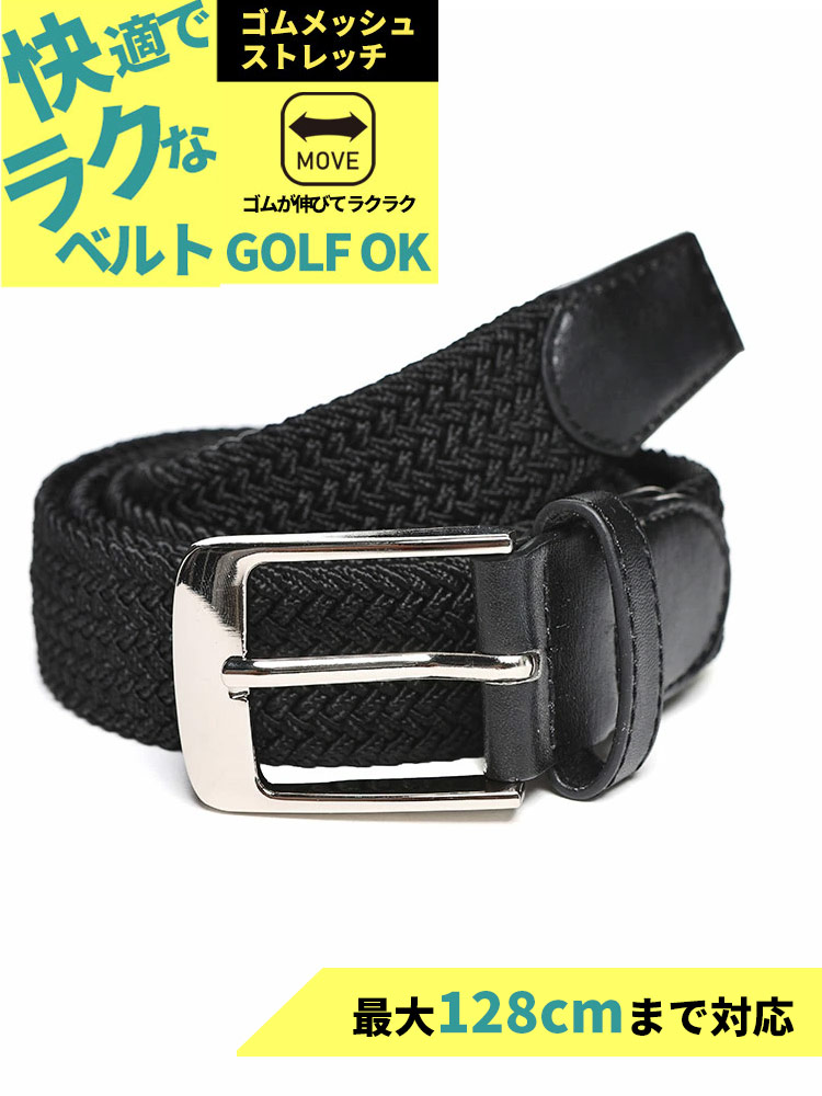 SAKAZEN (サカゼン) 快ラク 無地×ゴムメッシュ ストレッチベルト 135cm