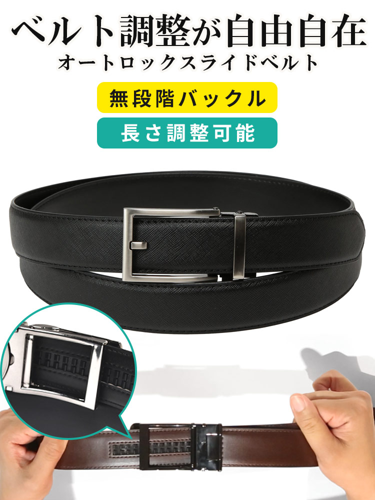 無段階調整 ベルト すごいらく サフィアノレザー ワンプッシュスライド