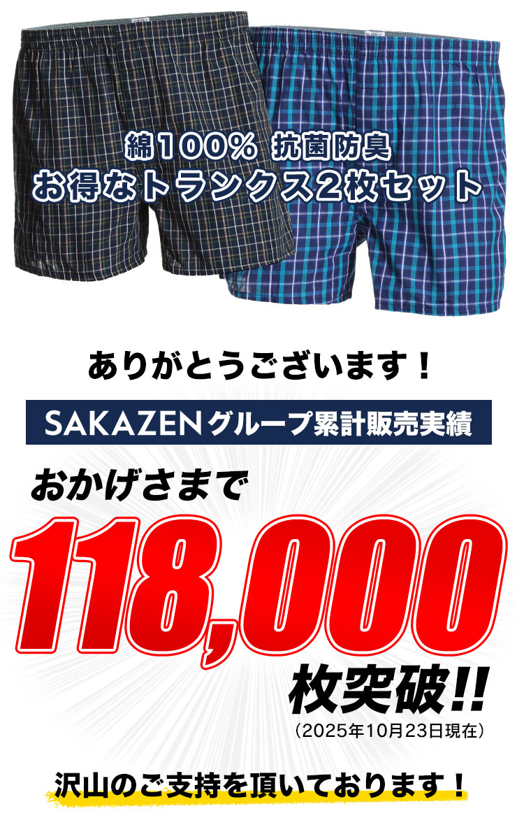 大きいサイズ メンズ SAKAZEN (サカゼン) 綿100％ 抗菌防臭 チェック柄