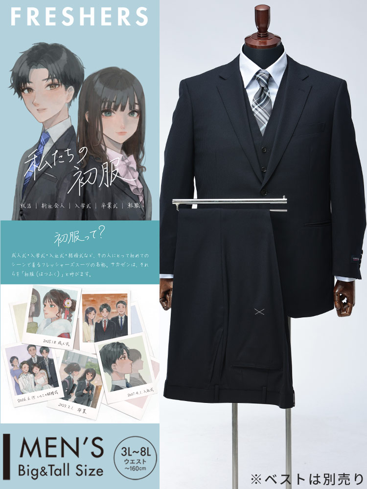 スーツ 大きいサイズ メンズ 2WAYストレッチ ウォッシャブル 細