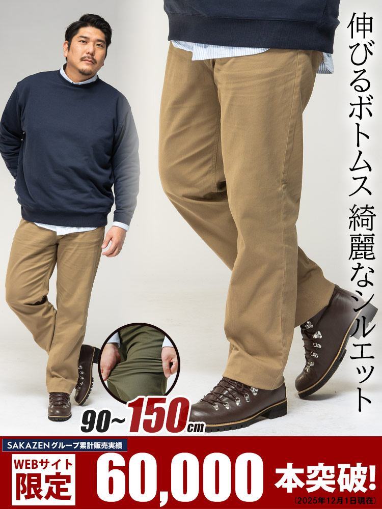 EC限定商品 チノパンツ ストレッチ カラー 5ポケット ツイル 90-150cm