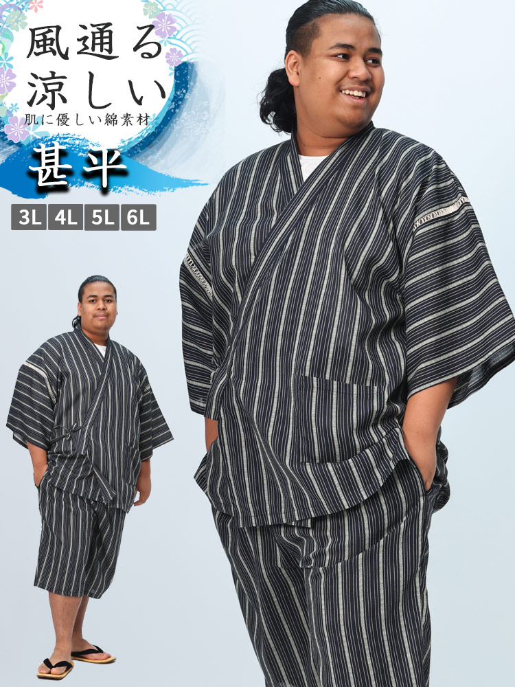 甚平 綿100％ ストライプ柄 上下セット 部屋着 ルームウェア 大きい