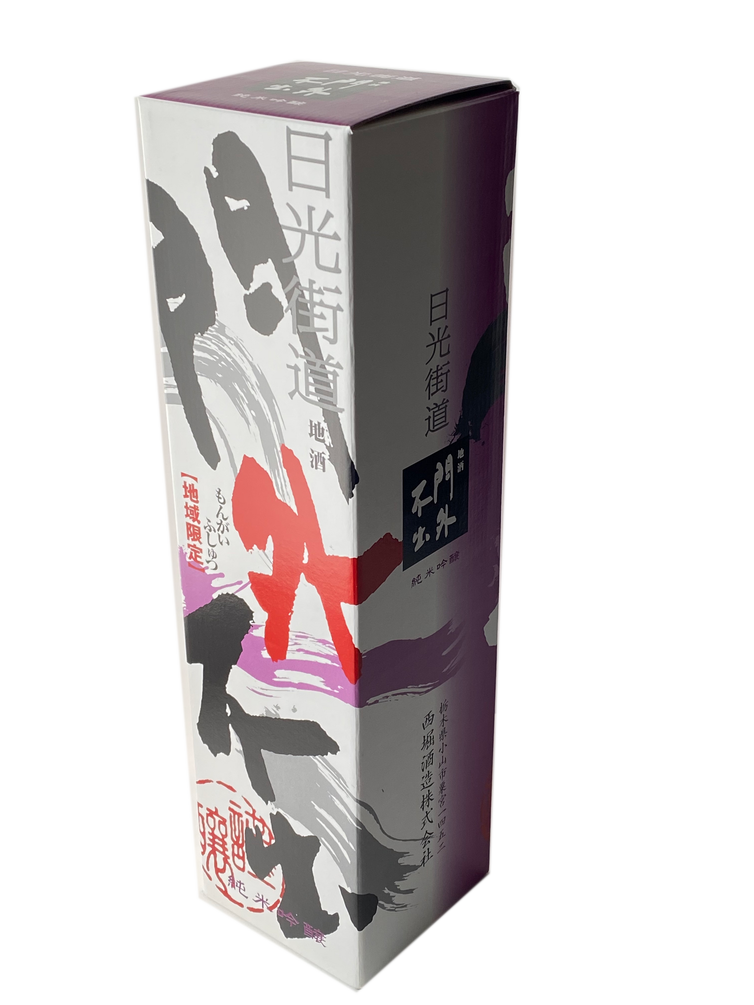 箱入】門外不出 純米吟醸 黒 1800ml – 西堀酒造オンラインショップ