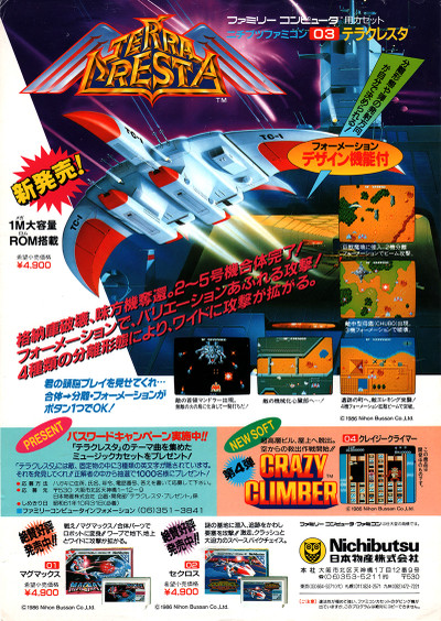 テラクレスタ | GAME屋萬年堂 ～ゲーム徒然記～