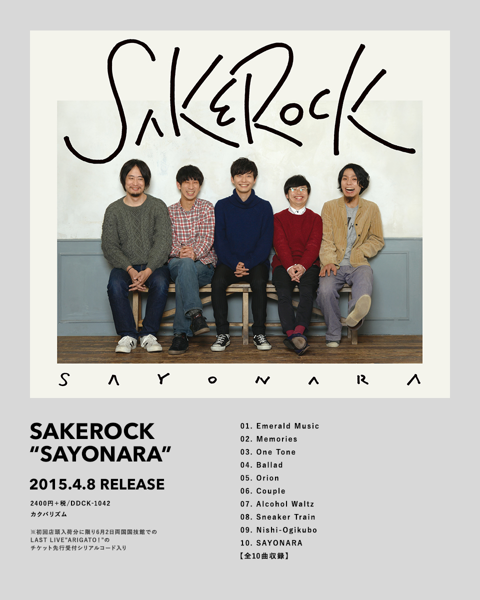 SAKEROCKオフィシャルサイト