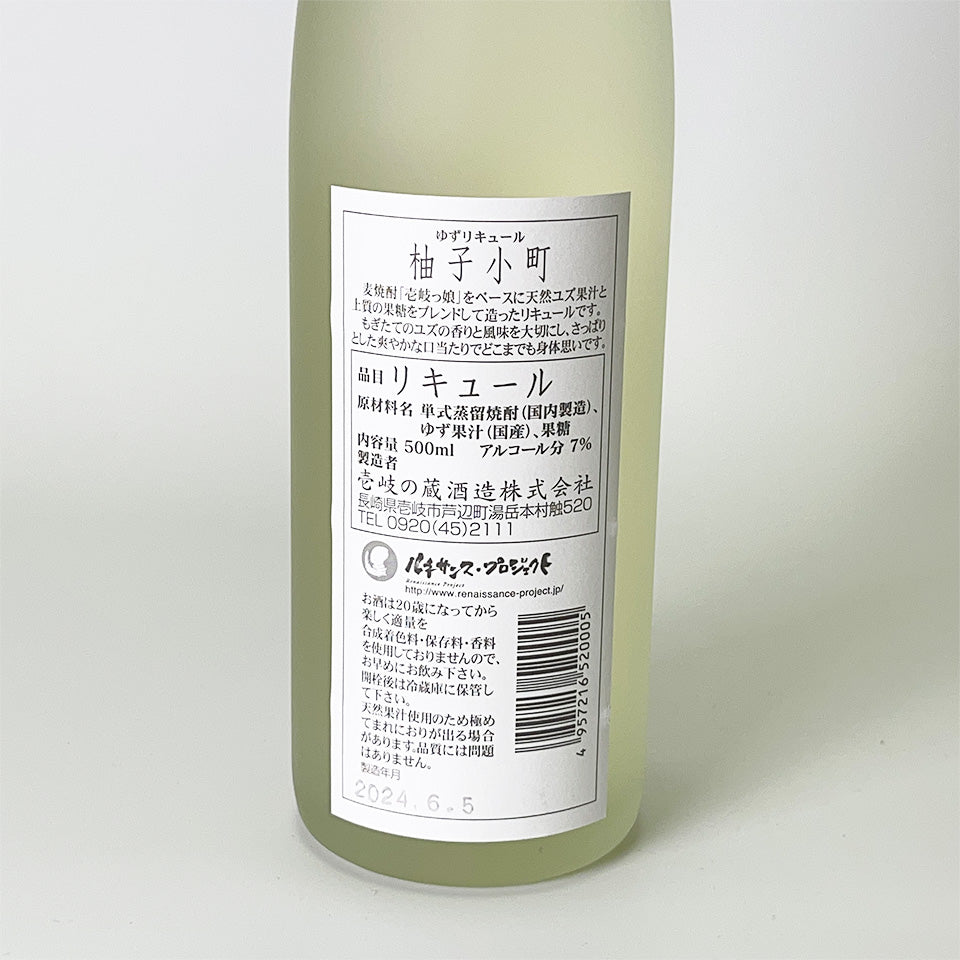 ゆずリキュール／柚子小町 – 地酒専門店 酒のうちやま