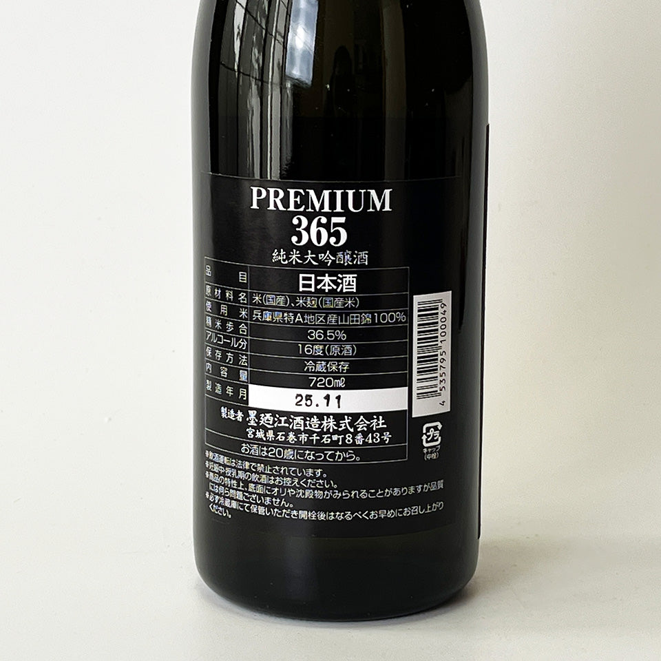 墨廼江（すみのえ） PREMIUM365 純米大吟醸（令和6醸造年度） – 地酒