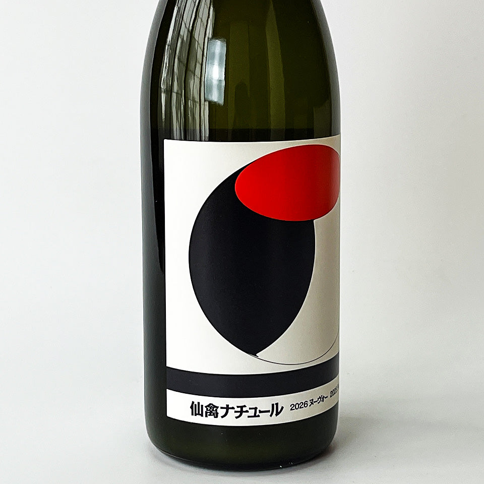 仙禽（せんきん）オーガニックナチュール 2026ヌーヴォー 生（令和7