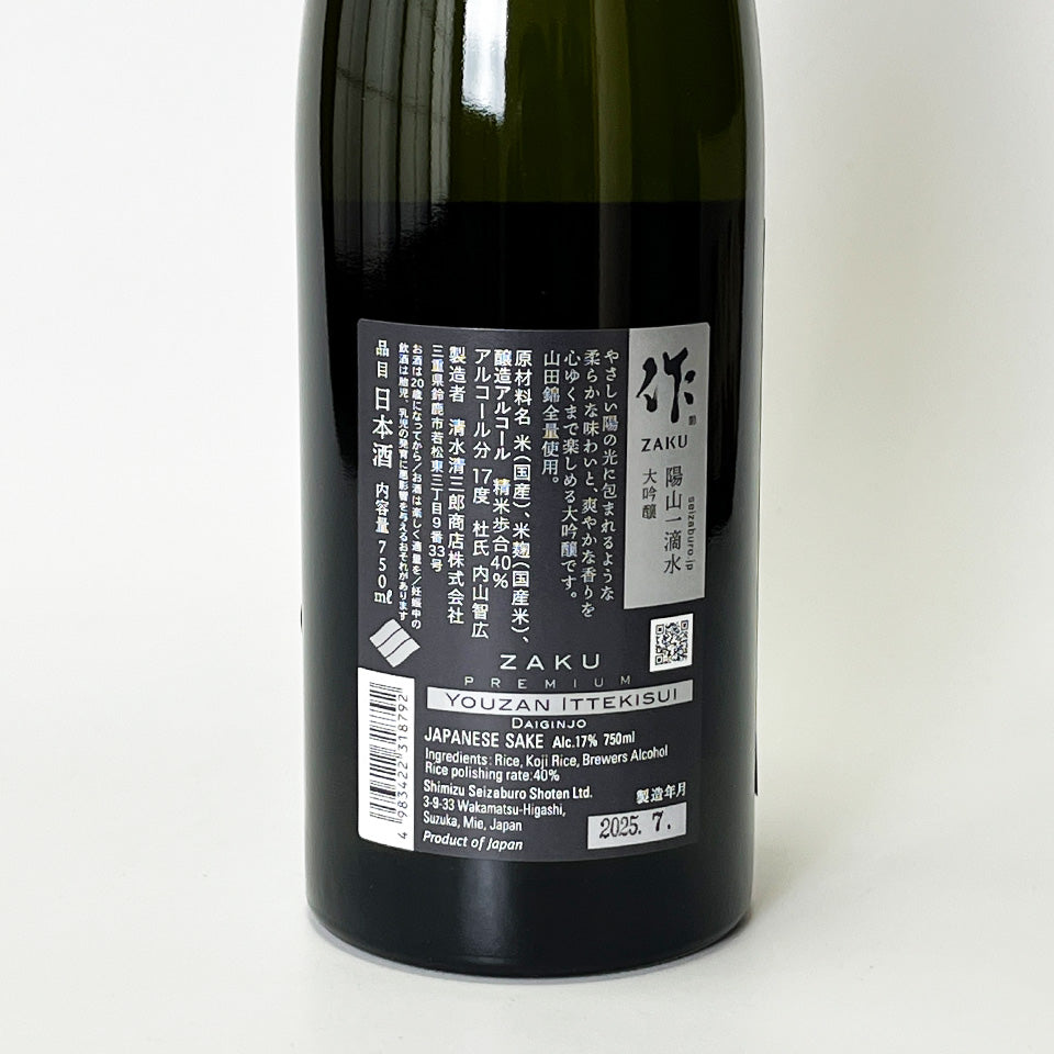 作（ざく） 大吟醸 陽山一滴水(ようざんいってきすい) – 地酒専門店 酒