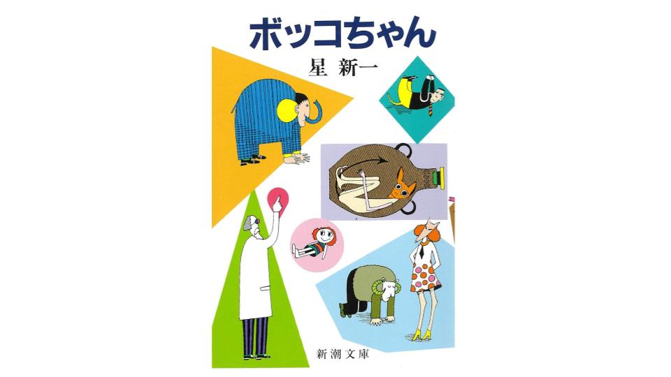 星新一のおすすめ作品ランキング18選。ショートショートから短編まで