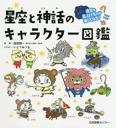 星座図鑑のおすすめ20選。天体観測に役立つモノもラインナップ