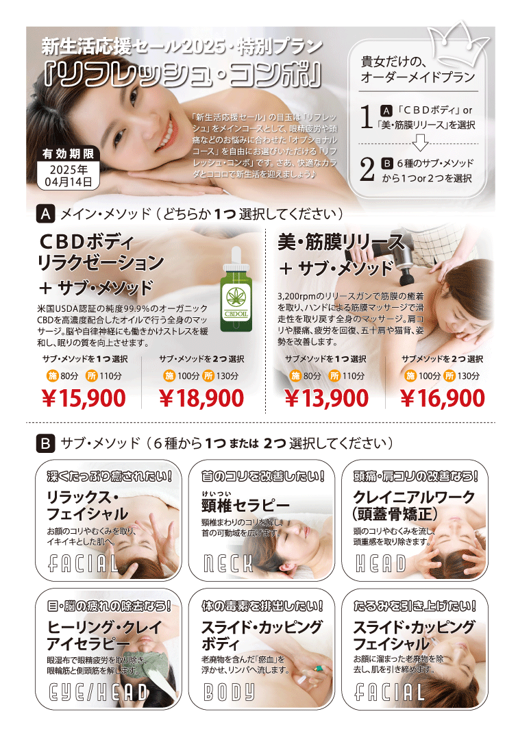 終了】新生活応援セール 2025 | 神戸市西区のエステサロン【サラ
