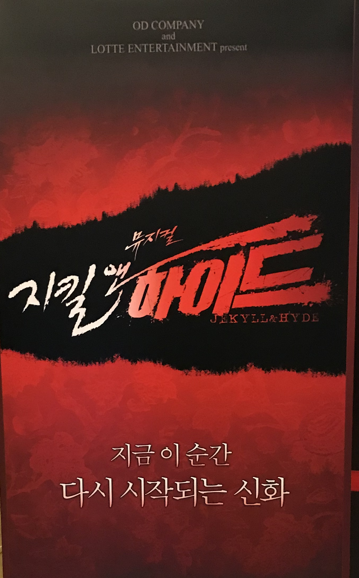 ソウルのミュージカル・演劇を楽しむ（7）ミュージカル＂ジキルと