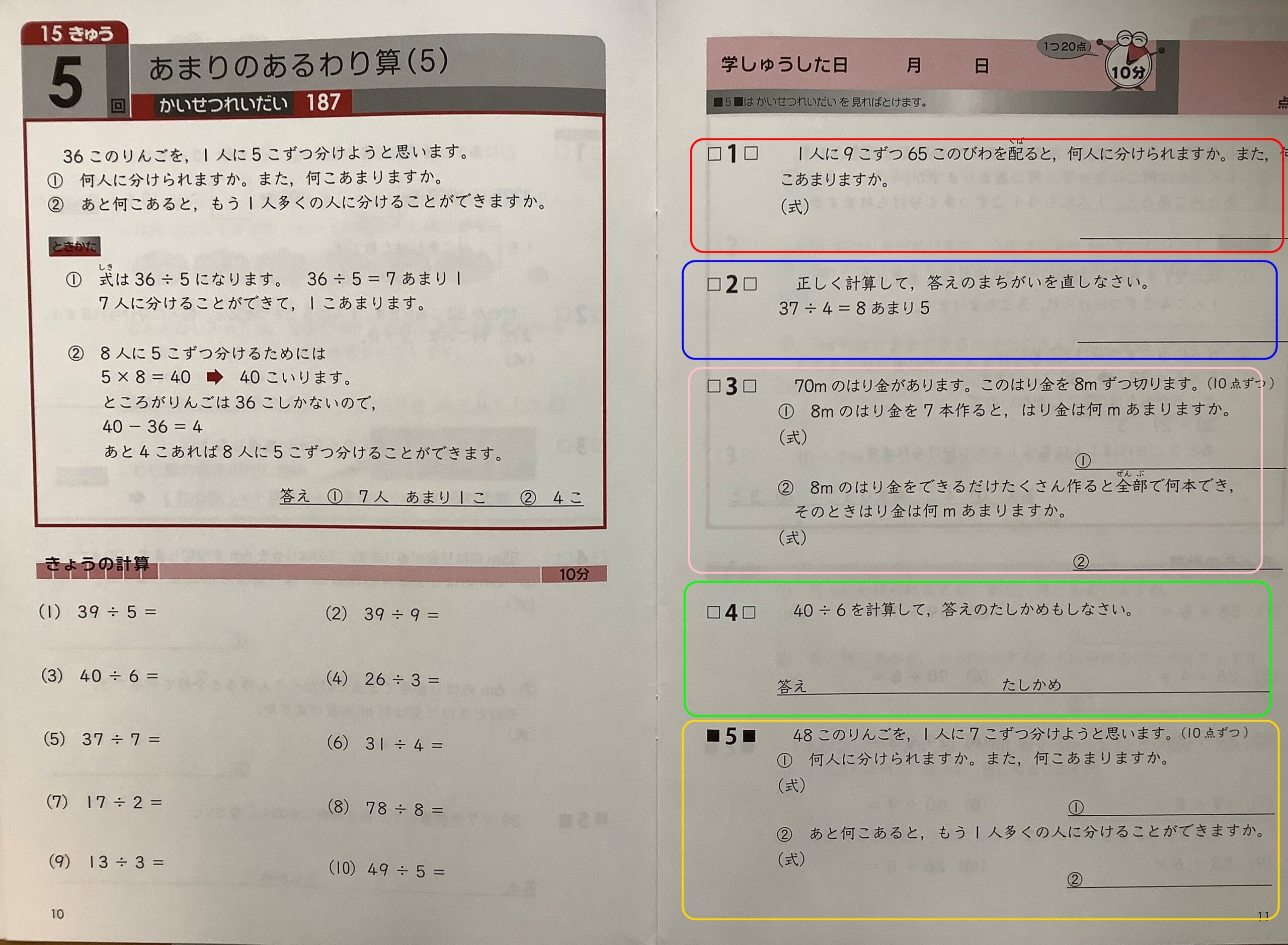 のびのびじゃんぷ算数 無学年式の塾用教材 | 勉強が苦手な小学生男子の