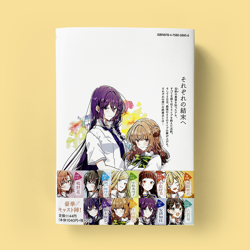 ささやくように恋を唄う 9 特装版+小冊子 | SALIDAS