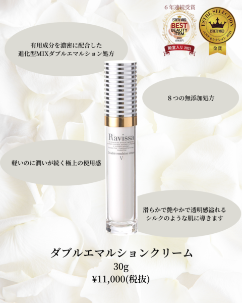 ラヴィーサ ダブルエマルションクリーム | 大阪梅田美肌フェイシャル