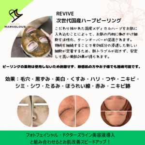 ハーブピーリング始めます🌿 - 京都市伏見区の脱毛サロンSALON MARVELOUS