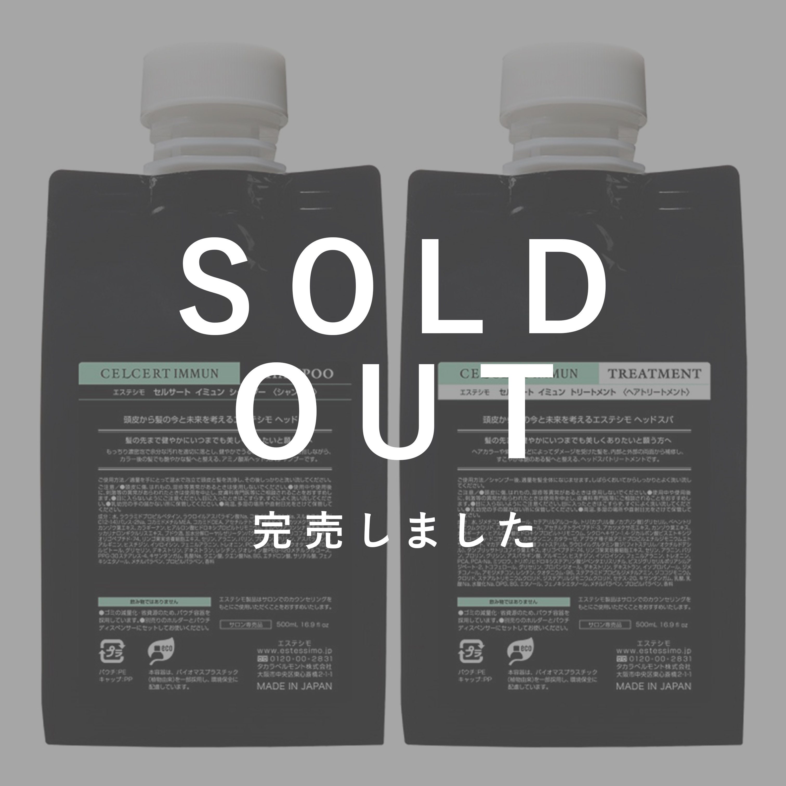 エステシモ イミュンシャンプー&トリートメント1000mlサイズ セット