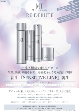 MTメタトロン センシティブラインが大きく進化！お肌の保湿・鎮静